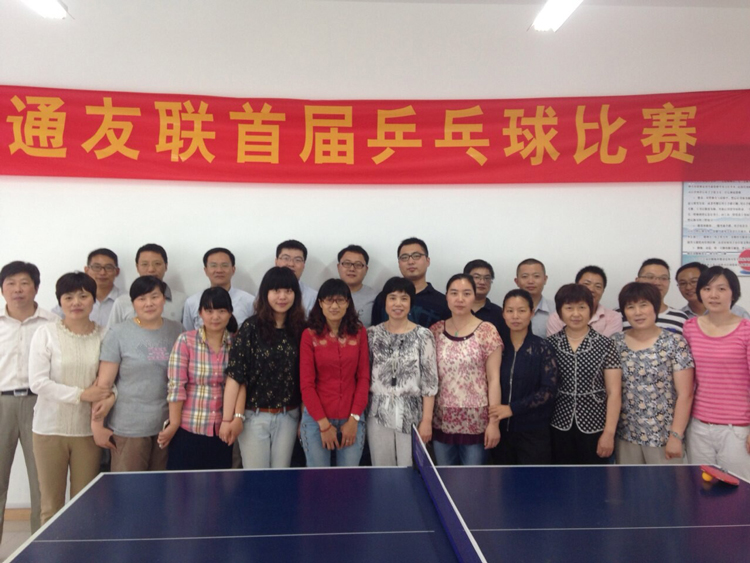 2014年南通友联首届乒乓球赛圆满结束
