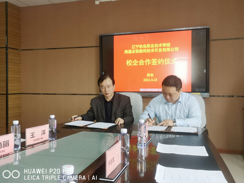 南通友联-辽宁机电职业技术学院共建无损检测技术实训基地签约